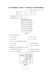 2020年秋鲁教版(五四制)六年级地理上册-期末综合模拟卷(含答案)