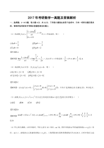 考研数学一真题及答案解析