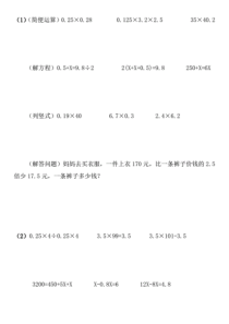 五年级数学简便运算、解方程、列竖式、解决问题100道