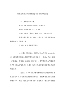 x品牌招商会节目流程策划全案(doc 8)