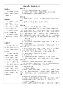 小班科学教案揭秘宝袋