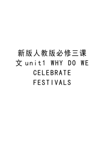 新版人教版必修三课文unit1-WHY-DO-WE-CELEBRATE-FESTIVALS知识讲解