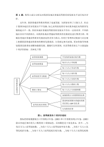 (完整版)利用主成分分析法对我国各地区普通高等教育的发展水平进行综合评价。