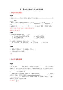 《电工技术基础与技能》第二章电路的基础知识与基本测量习题(答案)