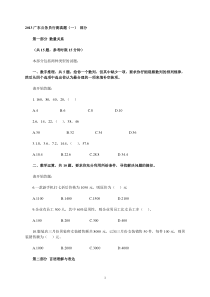 13广东公务员行测真题（一）及答案部分