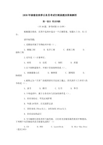 08版福建省公务员考试行测真题（秋）【完整+答案+解析】