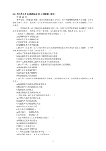 13江苏省公务员考试《公共基础知识》C类真题答案及解析