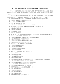 13江苏省公务员考试《公共基础知识》B类真题答案及解析（部分）