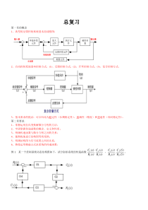 自动控制原理复习资料(相当全)