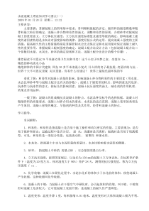 水泥混凝土理论知识学习要点