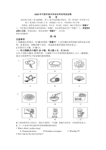 2020年天津市中考英语试题及答案