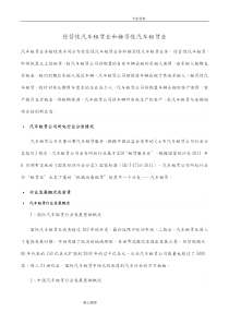 经营性汽车租赁业及融资性汽车租赁业