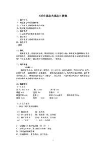 人教版《过小孤山大孤山》教案