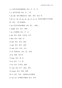 考研英语常用词缀词根-英语词根