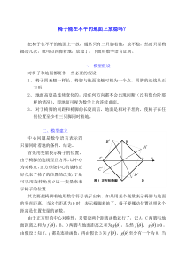 椅子能在不平的地面上放稳吗(1)