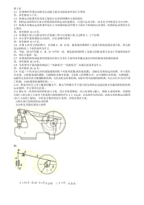 机械原理第二章第三章课后答案(西工大版)