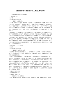 建设集团青年岗位能手个人事迹-事迹材料.doc