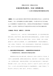 从江南太阳城的运作看中国新型社区养老(DOC9)(1)