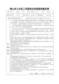 我院总住院医师鉴定表