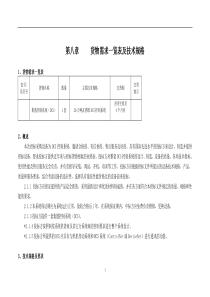 DCS招标文件发售稿[2]