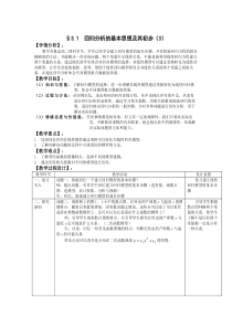 高中数学人教A版选修(2-3)3.1《回归分析的基本思想及其初步应用第3课时》教案