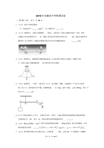 2019年安徽省中考物理试卷以及解析版