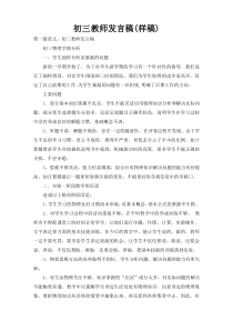 初三教师发言稿(样稿)