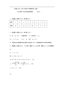 东城初二数学期末答案18.7