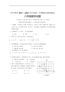 沙坪坝区17-18八年级下期末正式稿