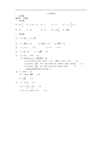 2018八年级答案(2018年6月16)