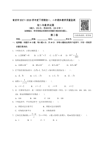 南安市2017—2018学年度下学期初二年期末教学质量监测