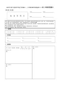 南安市2017—2018学年度下学期初二年期末教学质量监测答题卡