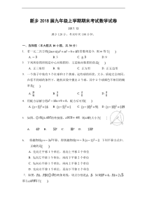 河南省新乡2018届九年级上学期期末考试数学试卷