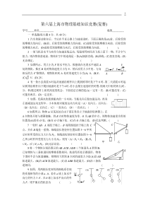 上海市第六届高一物理竞赛复赛试卷及答案