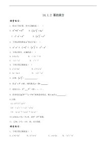 专题14.1.2 幂的乘方（课堂练习）-2017-2018学年八年级数学同步备课资源（提升版）（原卷