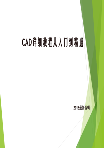 CAD从入门到精通