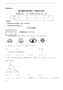 2017-2018学年第一学期期中模拟试题九年级数学（C卷）（原卷版）