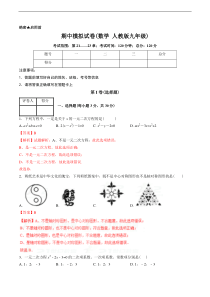 2017-2018学年第一学期期中模拟试题九年级数学（A卷） （解析版）