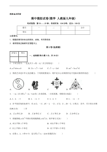 2017-2018学年第一学期期中模拟试题九年级数学（A卷） （原卷版）