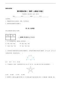 2017-2018学年第一学期期中模拟试题八年级数学（C卷）（原卷版）