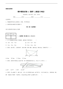 2017-2018学年第一学期期中模拟试题八年级数学（A卷）（原卷版）