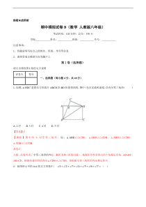 2017-2018学年第一学期期中模拟试题八年级数学（B卷）（解析版）