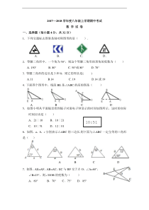 云南省腾冲市第八中学2017-2018学年八年级上学期期中考试数学试题