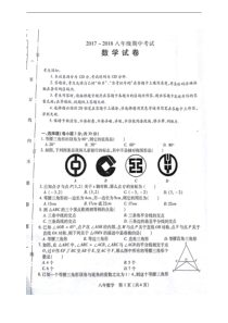 黑龙江省尚志市2017-2018学年八年级上学期期中考试数学试题（扫描版）