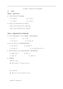 第2课时　运用完全平方公式因式分解