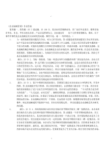 1056+企业战略网考资料