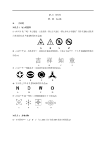 13.1.1　轴对称