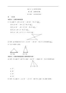 第1课时　三角形的内角和