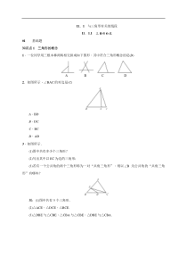 11.1.1　三角形的边