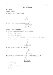 11.2.2　三角形的外角